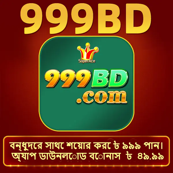 999bd ডাউনলোড