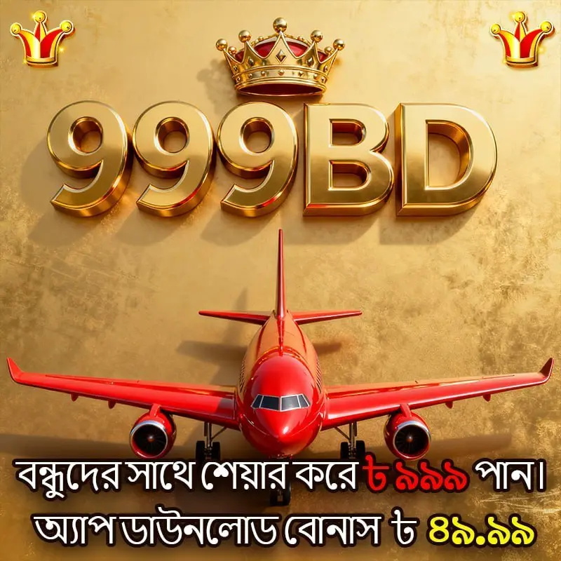 999bd লগইন - 999bd অফিসিয়াল
